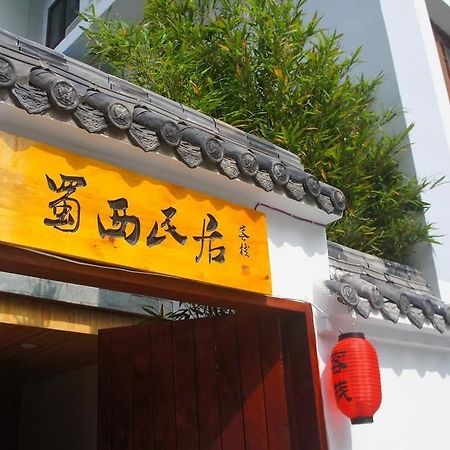 Chengdu Brocade Inn Exterior photo