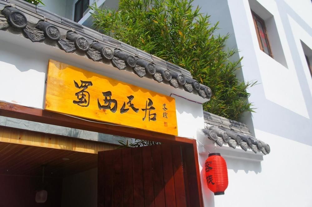Chengdu Brocade Inn Exterior photo
